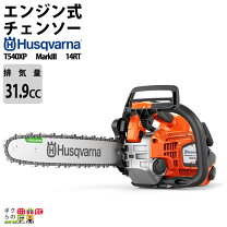 楽天市場】ハスクバーナ 254XPの通販