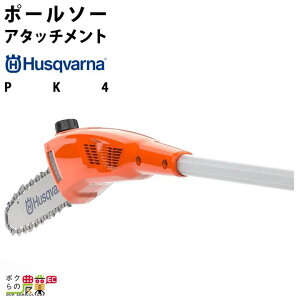 ハスクバーナ ポールソー」の人気商品一覧・価格比較 - 価格.com