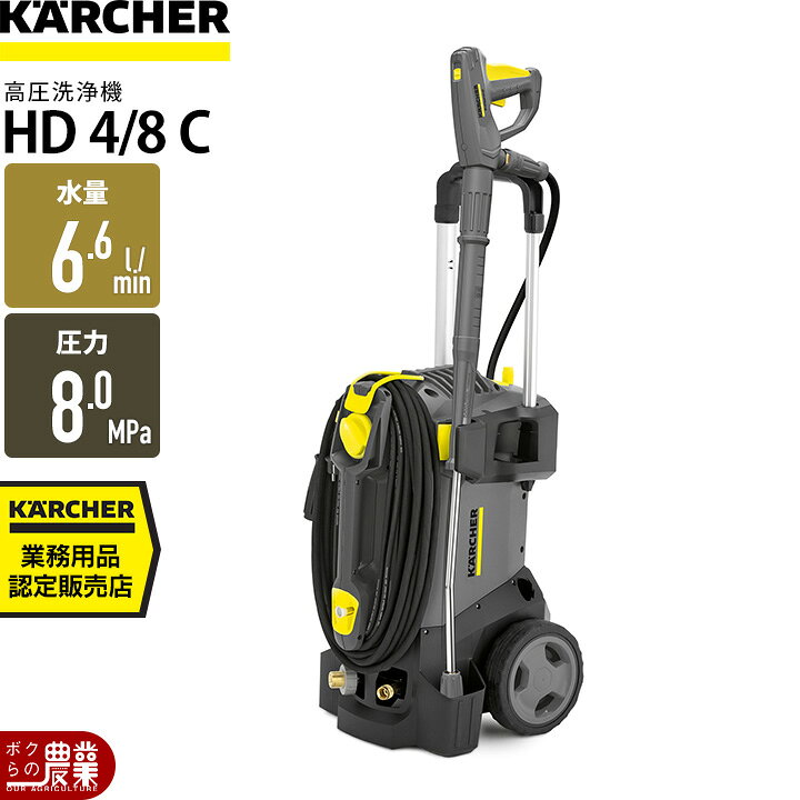 楽天市場】高圧洗浄機 モーター ケルヒャー 高圧洗浄機 モーター式 HD4 