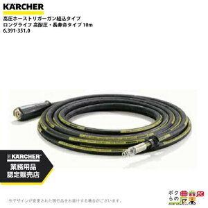�P���q���[ �g���K�[�K�� 6.391-351.0 �����z�[�X �g���K�[�K�� �g���^�C�v 10m 155bar �����O���C�t ���ψ� KAERCHER