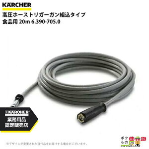 �P���q���[ �g���K�[�K�� 6.390-705.0 �����z�[�X �g���K�[�K�� �g���^�C�v 20m 250bar �H��p KAERCHER