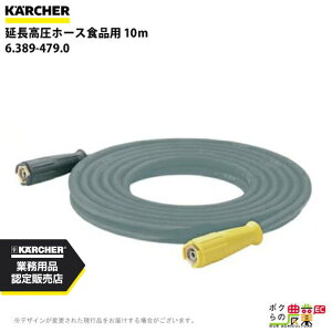 �P���q���[ �z�[�X 6.389-479.0 ���������z�[�X 10m 250bar �H��p KAERCHER