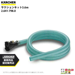 y12/1`12/31JÁIIm1/2ő100%PҌIvGg[zPq[ TNVLbg 2.641-798.0 @p 3.6m @ KAERCHERyEASY!Lock Ήz