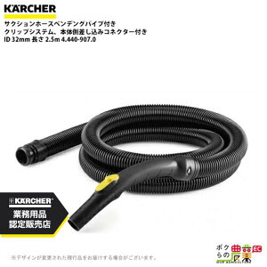 y12/1`12/31JÁIIm1/2ő100%PҌIvGg[zPq[ TNVz[X 4.440-907.0 xfOpCvt ID 32mm  2.5m z[X ANZT KAERCHER