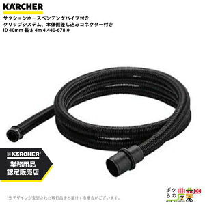 y12/1`12/31JÁIIm1/2ő100%PҌIvGg[zPq[ TNVz[X 4.440-678.0 xfOpCvt ID40mm z[X ANZT KAERCHER