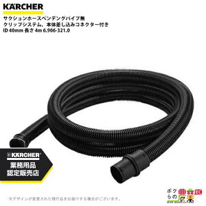 Pq[ TNVz[X 6.906-321.0 xfOpCvȂ ID40mm z[X ANZT KAERCHER