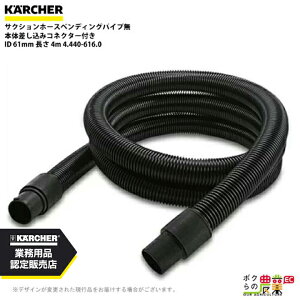 Pq[ TNVz[X 4.440-616.0 xfOpCvȂ ID61mm z[X ANZT KAERCHER