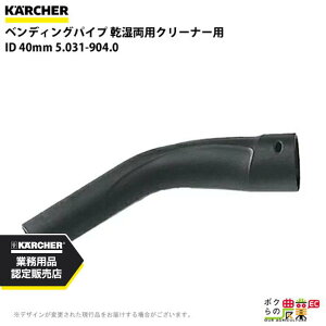 Pq[ xfBOpCv 5.031-904.0 pN[i[p ID40mm N[i[ ANZT KAERCHER