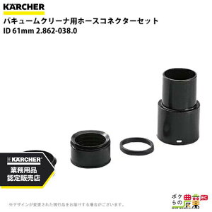 Pq[ z[XRlN^[Zbg 2.862-038.0 z[X 61mm ID61mm z[X ANZT KAERCHER