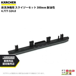 Pq[ XNCW[Zbg 4.777-324.0 @p 300mm @ ANZT @ KAERCHER