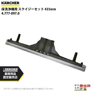 Pq[ XNCW[Zbg 4.777-097.0 @p 435mm @ ANZT @ KAERCHER