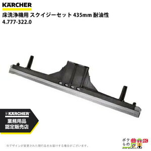 Pq[ XNCW[Zbg 4.777-098.0 @p 435mm @ ANZT @ KAERCHER