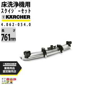 Pq[ XNCW[Zbg 4.062-054.0 @p 761mm @ ANZT @ KAERCHER