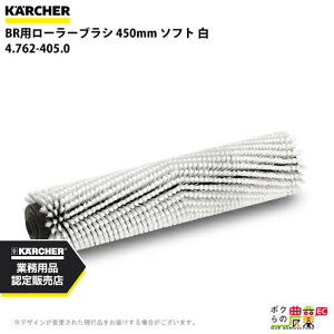 Pq[ [[uV BRp 4.762-405.0 @p 450mm \tg  @ ANZT @ KAERCHER