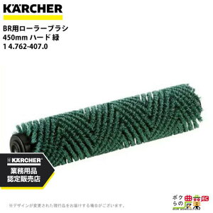 Pq[ [[uV BRp 4.762-407.0 @p 450mm n[h  @ ANZT @ KAERCHER