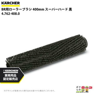 Pq[ [[uV BRp 4.762-408.0 @p 400mm X[p[n[h  @ ANZT @ KAERCHER