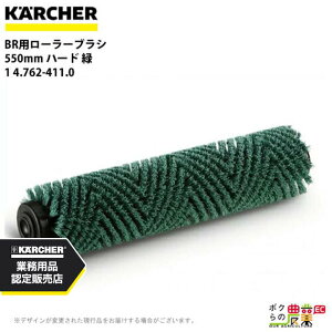 Pq[ [[uV BRp 4.762-411.0 @p 550mm n[h  @ ANZT @ KAERCHER