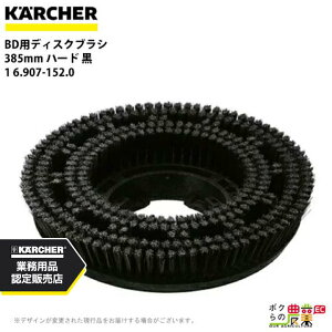 Pq[ fBXNuV BRp 6.907-152.0 @p 385mm n[h  @ ANZT @ KAERCHER