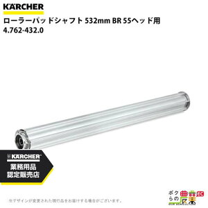Pq[ [[pbhVtg 532mm BR 55wbhp 4.762-432.0 ANZT[ i  KAERCHER