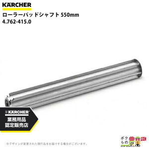Pq[ [[pbhVtg 550mm 1 4.762-415.0 ANZT[ i  KAERCHER