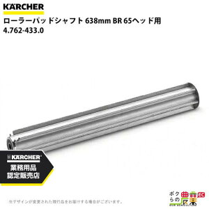 Pq[ [[pbhVtg 638mm BR 65wbhp 1 4.762-433.0 ANZT[ i  KAERCHER