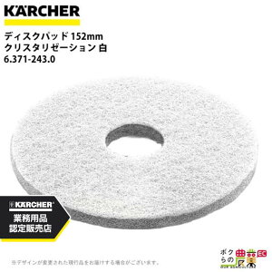 Pq[ fBXNpbh 152mm NX^[[V  6.371-243.0 ANZT[ i  KAERCHER