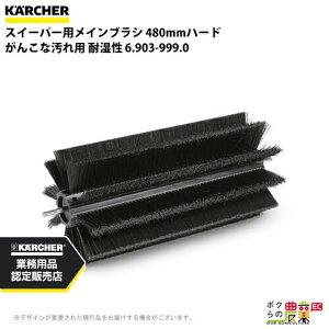 Pq[ CuV 6.903-999.0 XC[p[p 480mmn[h 񂱂ȉp ώ XC[p ANZT KAERCHER