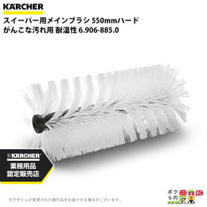 Pq[ CuV 6.906-885.0 XC[p[p 550mmn[h 񂱂ȉp ώ XC[p ANZT KAERCHER