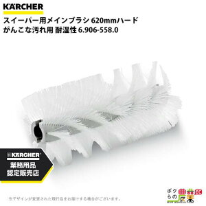 Pq[ CuV 6.906-558.0 XC[p[p 620mmn[h 񂱂ȉp ώ XC[p ANZT KAERCHER