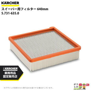 Pq[ tB^[ 5.731-635.0 Ɩp N[i[p 640mm N[i[ ANZT KAERCHER