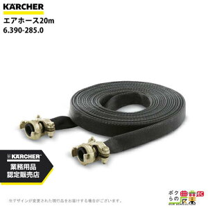 ySi|Cg10{IyVX[p[Z[聚vGg[zPq[ z[X 6.390-285.0 GAz[X20m z[X ANZT KAERCHER