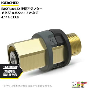 Pq[ ڑA_v^[ lW EASY!Lock22 4.111-033.0 @p M22×1.5 @ @ KAERCHER