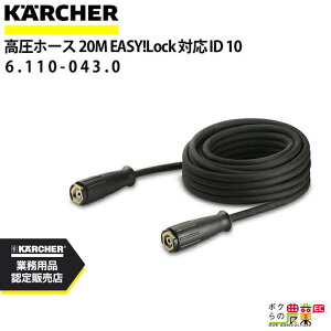 Pq[ z[X 20m ID10mm 6.110-043.0 Wf [ EASY!Lock22 lW z[X KAERCHER