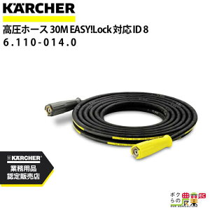 Pq[ z[X 30m ID 8mm 6.110-014.0 Wf [ EASY!Lock22 lW z[X KAERCHER