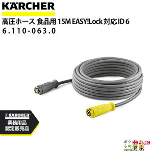 Pq[ z[X 15m ID6mm 6.110-063.0 [ Hip z[X ANZT KAERCHERyEASY!Lock Ήz