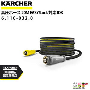 Pq[ z[X 20m ID 8mm 6.110-032.0 ˂h~@\t ANZT KAERCHERyEASY!Lock Ήz
