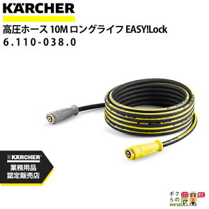 Pq[ z[X EASY!Lock 10m ID 8mm OCt 6.110-038.0 ˂h~@\t z[X KAERCHER