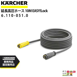 Pq[ z[X 10m ID 8mm 6.110-051.0 ˂h~@\t ANZT KAERCHERyEASY!Lock Ήz