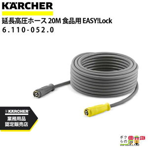 Pq[ z[X 20m ID 8mm 6.110-052.0 ˂h~@\t ANZT KAERCHERyEASY!Lock Ήz