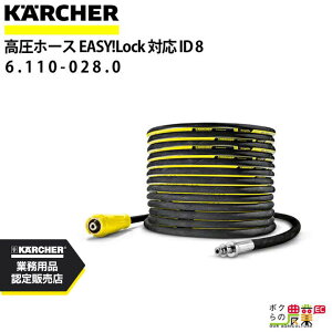 Pq[ z[X 20m ID8mm 6.110-028.0 Б EASY!Lock OCt z[X[gp KAERCHER