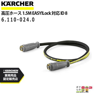 Pq[ z[X 6.110-024.0 z[X[ {̐ڑp 1.5m z[X ANZT KAERCHERyEASY!Lock Ήz