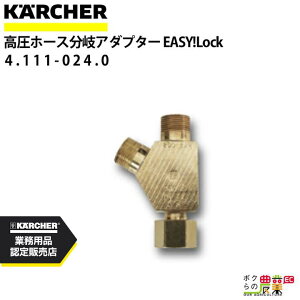 Pq[ z[XA_v^[ 4.111-024.0 A_v^[ z[X ANZT KAERCHERyEASY!Lock Ήz