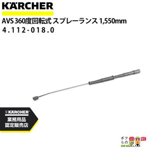 Pq[ Xv[XAVS 4.112-018.0 @p 1550mm @ KAERCHERyEASY!Lock Ήz