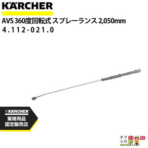 Pq[ Xv[XAVS 4.112-021.0 @p 2050mm @ KAERCHERyEASY!Lock Ήz