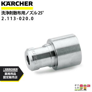 Pq[ mY 2.113-020.0 ܎Uzp 25x ANZT mY i KAERCHER