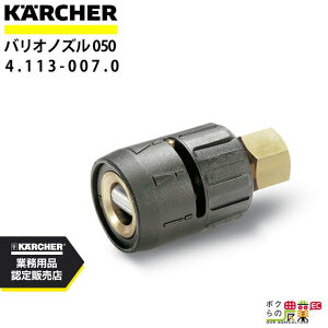 Pq[ oImY 4.113-007.0 @p mYTCY 050 KAERCHERyEASY!Lock Ήz