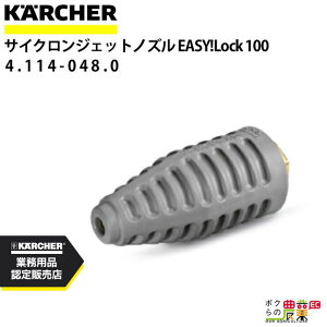 Pq[ TCNWFbgmY 4.114-048.0 @p mYTCY 100 KAERCHERyEASY!Lock Ήz
