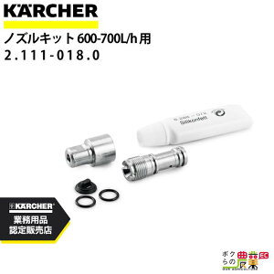 Pq[ mYLbg 2.111-018.0 INNOcCtH[X 600-700L/h p KAERCHERyEASY!Lock Ήz