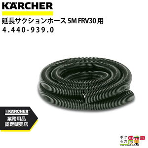 Pq[ TNVz[X 4.440-939.0 T[tFXN[i[ 5m N[i[ ANZT KAERCHER