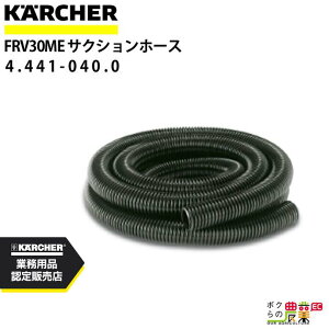 Pq[ TNVz[X 4.441-040.0 T[tFXN[i[ 5m N[i[ ANZT KAERCHER